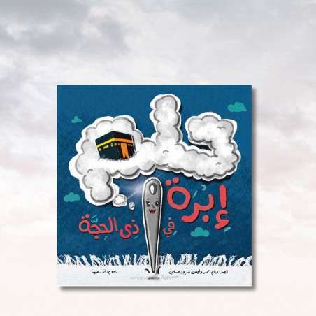 Story of Needle Dream in Dhullah