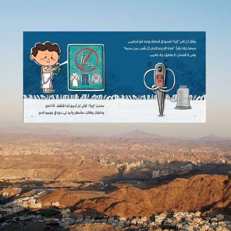 Story of Needle Dream in Dhullah