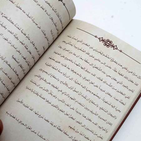 قصة محمد بن ادريس الشافعي