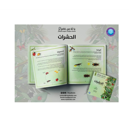 قصة يا له من عالم  الكواكب