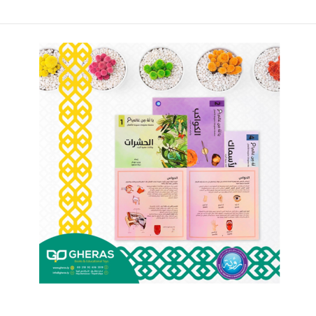 قصة يا له من عالم  الكواكب