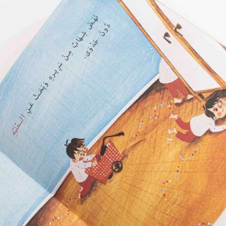 قصة يوم أختفت الأغراض