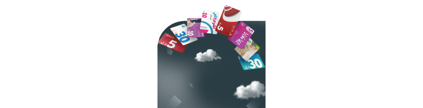 كروت الدفع المسبق